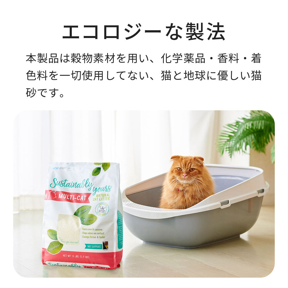 【定期購入/初回限定30%OFF】サスティナブリーユアーズ MULTI-CAT