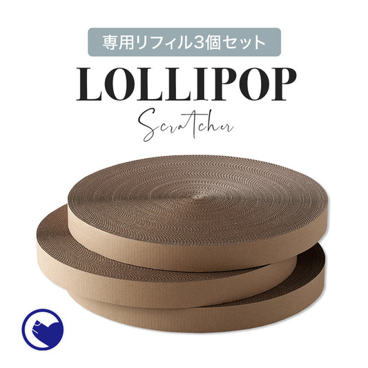 LOLLIPOP Scratcher(ロリポップ スクラッチャー)専用リフィル