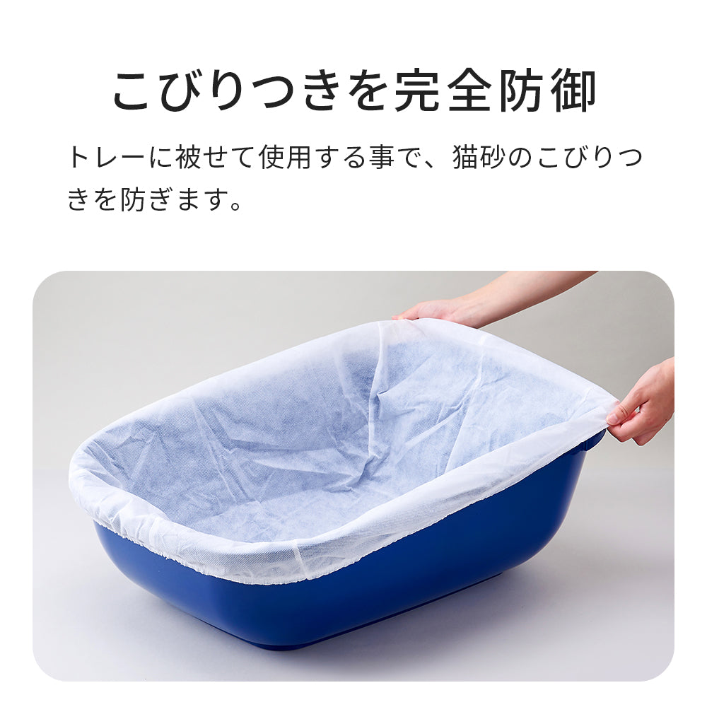 猫トイレの砂の入れ替えが楽に！大型ネコトイレメガトレー 専用ライナー – OFT STORE