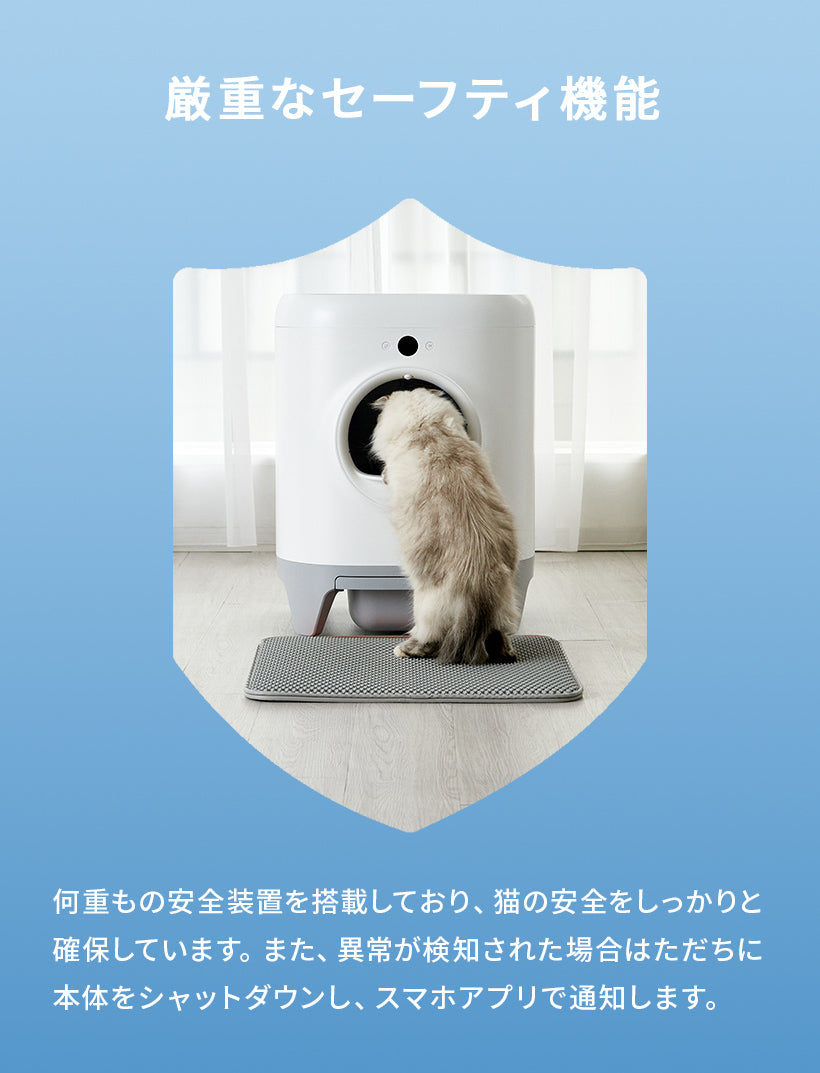 セーフティ機能で安全な自動猫トイレ