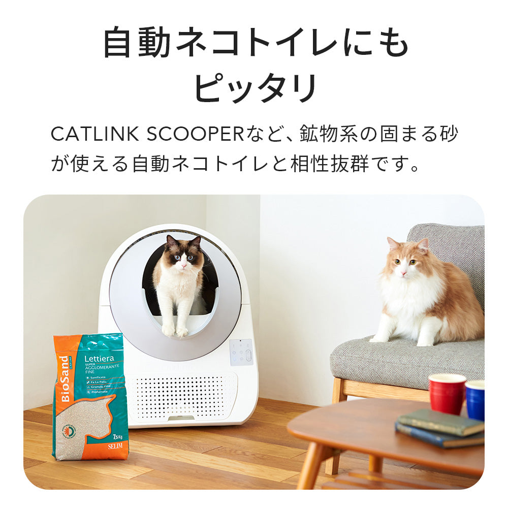 セリームバイオサンド 鉱物 猫砂 消臭 おすすめ